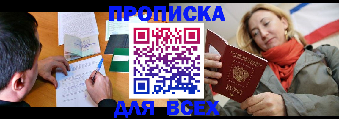 временная прописка в Камчатском крае