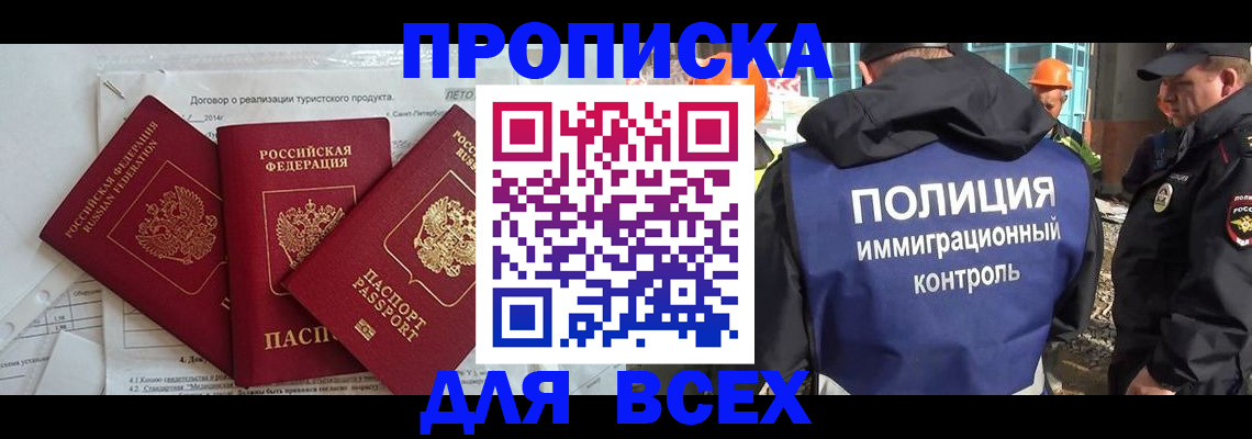 прописка регистрация в Камчатском крае